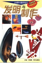 发明与制作