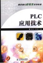 PIC应用技术