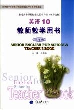 英语  10  教师教学用书  三年级