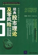 经典股市理论及零风险实战策略  波动博弈理论之二