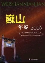 巍山年鉴  2006