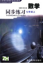 科学作业本  七年级上