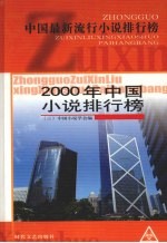 2000年中国小说排行榜  4