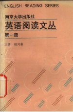 英语阅读文丛 第1册 book one