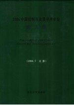 2006中国控制与决策学术年会论文集