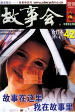 故事会  2010  合订本  42  总第474-477期