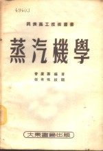 蒸汽机学