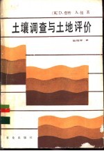 土壤调查与土地评价