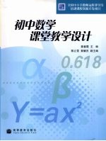 初中数学课堂教学设计