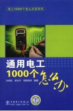 通用电工1000个怎么办