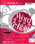 Word商务应用全接触