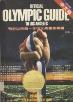 OFFICIAL OLYMPIC GUIDE TO LOS ANGELES 中文版