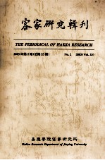 客家研究辑刊  2003年  第2期  总第23期