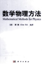 数学物理方法