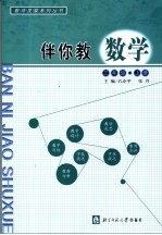 伴你教数学  三年级  上