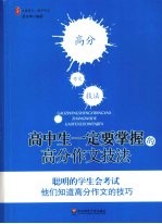 高中生一定要掌握的高分作文技法