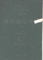 染料应用手册  下