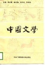 中国文学