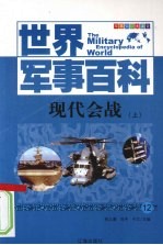 现代会战  上