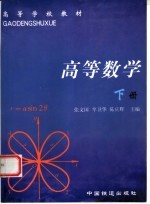 高等数学  下