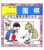 围棋