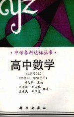 高中数学：总复习  上