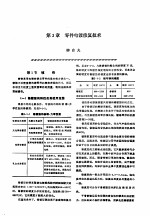 机修手册  第2卷  修理技术基础  第1篇  零件修复和强化技术  第3章  零件电镀修复技术