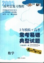 高考总复习教程  常考易错典型试题  数学  第3版