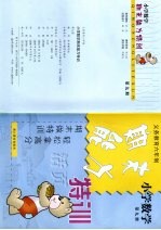 新课标期末能力特训  小学数学  第9册