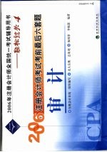 2006年注册会计师考试考前最后六套题  审计