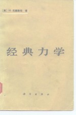 经典力学