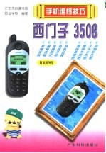 西门子3508