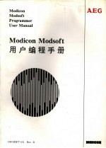 Modicon Modsoft用户编程手册