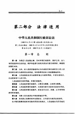 文化教育类行政诉讼  第2部分  法律适用  5