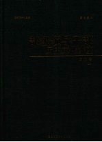 部级领导干部历史文化讲座  文化卷  上