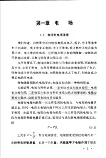 中等专业学校试用教材  电工学  机械制造类各专业适用  第2版