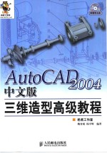 AutoCAD 2004建筑制图100例  中文版