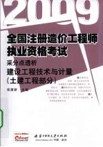 建设工程技术与计量  土建工程部分