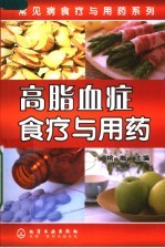 高脂血症食疗与用药