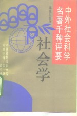 社会学