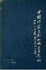 中国作家在新加坡及其影响（1927—1948）