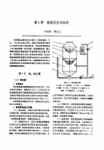 机修手册  第4卷  铸锻设备与工业炉修理  第1篇  铸造设备的修理  第5章  清理设备的修理