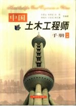 中国土木工程师手册  中  第12篇  隧道与地下工程