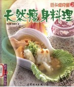 低卡瘦身餐  2  天然瘦身料理