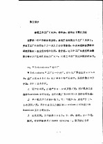 赴罗马尼亚印染、后整理新工艺及助剂考察情况报告  第5部分  参观三个工厂  针织、棉印染、麻印染  情况介绍