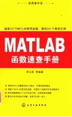 MATLAB函数速查手册