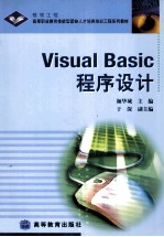 Visual Basic程序设计