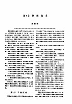 机修手册  第2卷  修理技术基础  第1篇  零件修复和强化技术  第9章  研磨技术