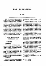 机修手册  第2卷  修理技术基础  第2篇  设备诊断技术  第15章  温度监测与诊断方法