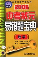 中考状元易错题宝典  数学